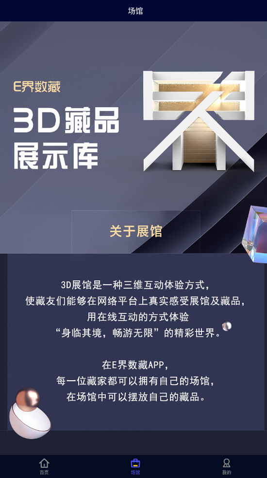 E界数藏app官方下载2022最新版图1: