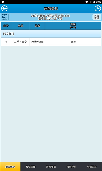 福建防汛通APP官方下载苹果版2022图1: