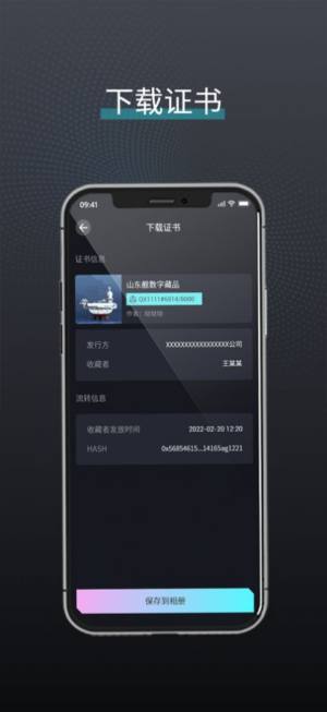 中国数字文交链app官方版图片1