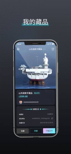 中国数字文交链app图3
