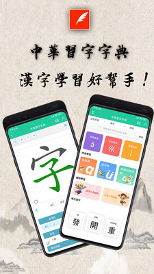 中华习字字典app手机版图1: