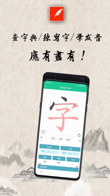 中华习字字典app手机版图2: