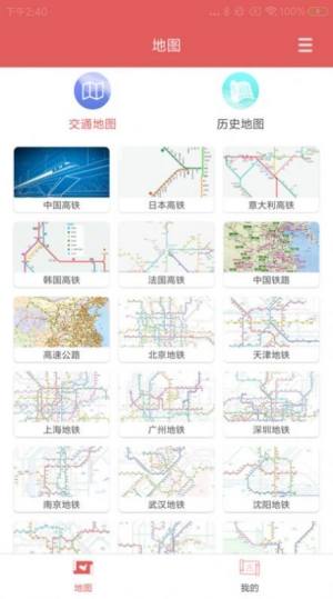 中国地图集app图2