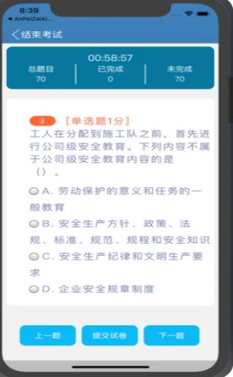 滨州在线安培平台课程APP最新版图3: