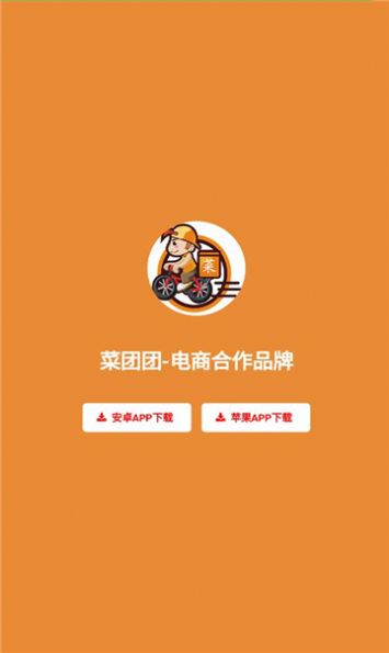 菜团团购物app官方版图1:
