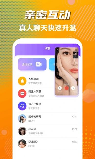 宁宁橘子小视频交友app安卓版截图3: