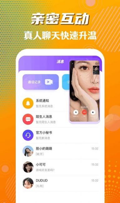 宁宁橘子小视频交友app安卓版截图4: