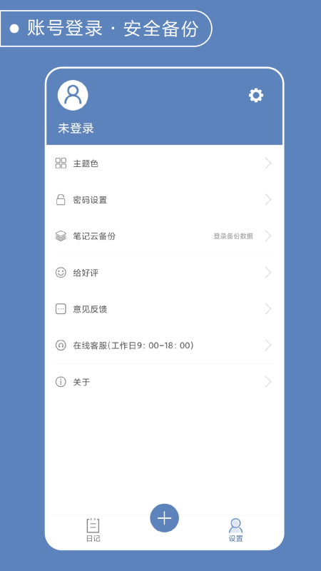 灵科记事本app官方版截图2: