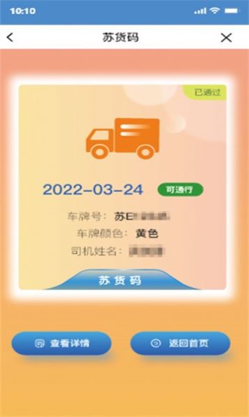 苏州交通运输app苏货通安装最新版本图3: