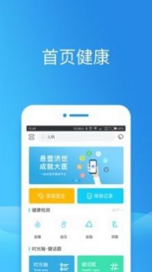 健康东莞app最新版本官方下载2022图3: