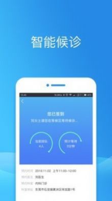 健康东莞app最新版本官方下载2022图1: