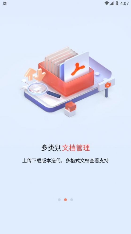 驿书文档管理app安卓版截图1: