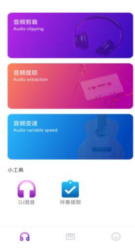 音乐拼接app图5