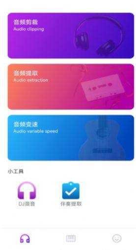 音乐拼接app图11