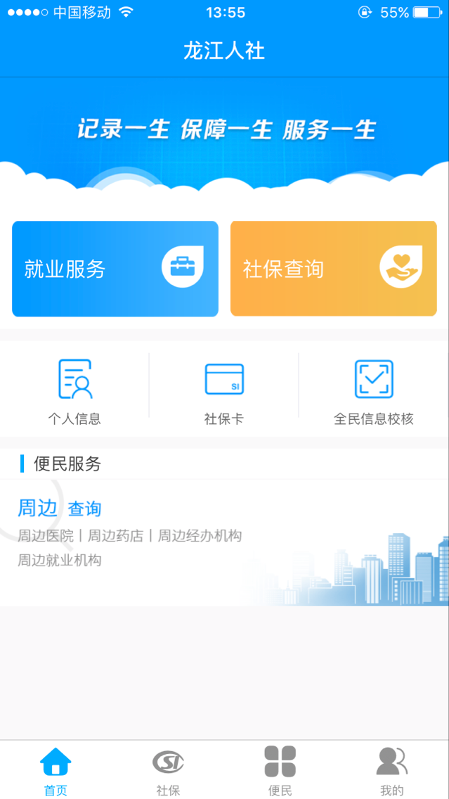 龙江人社60岁识别认证app下载安装最新版2022图片1