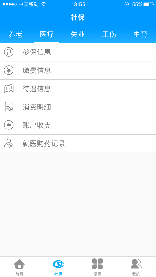 龙江人社60岁识别认证app下载安装最新版2022图1:
