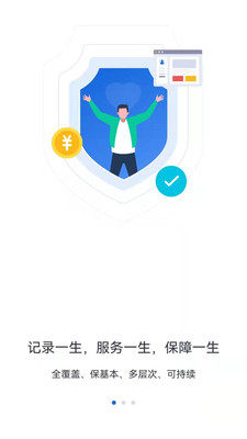 河北人社公共服务平台app图2