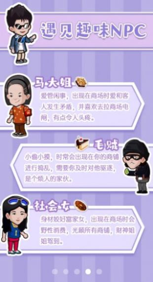 王小葱的购物中心游戏安卓版图4: