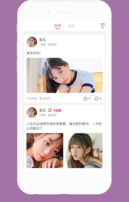 悦悦圈交友app安卓版图片1