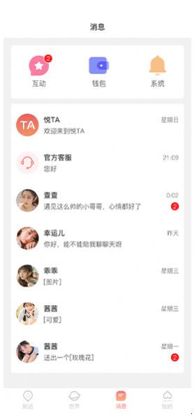 悦悦圈交友app安卓版图1: