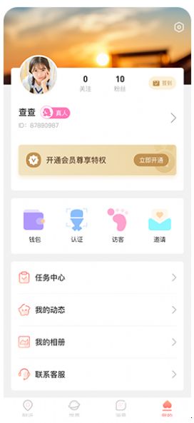 悦悦圈交友app安卓版图3: