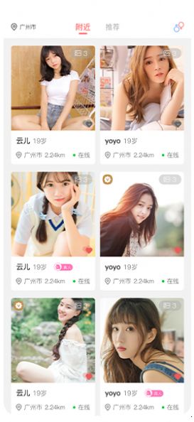 悦悦圈交友app安卓版图2: