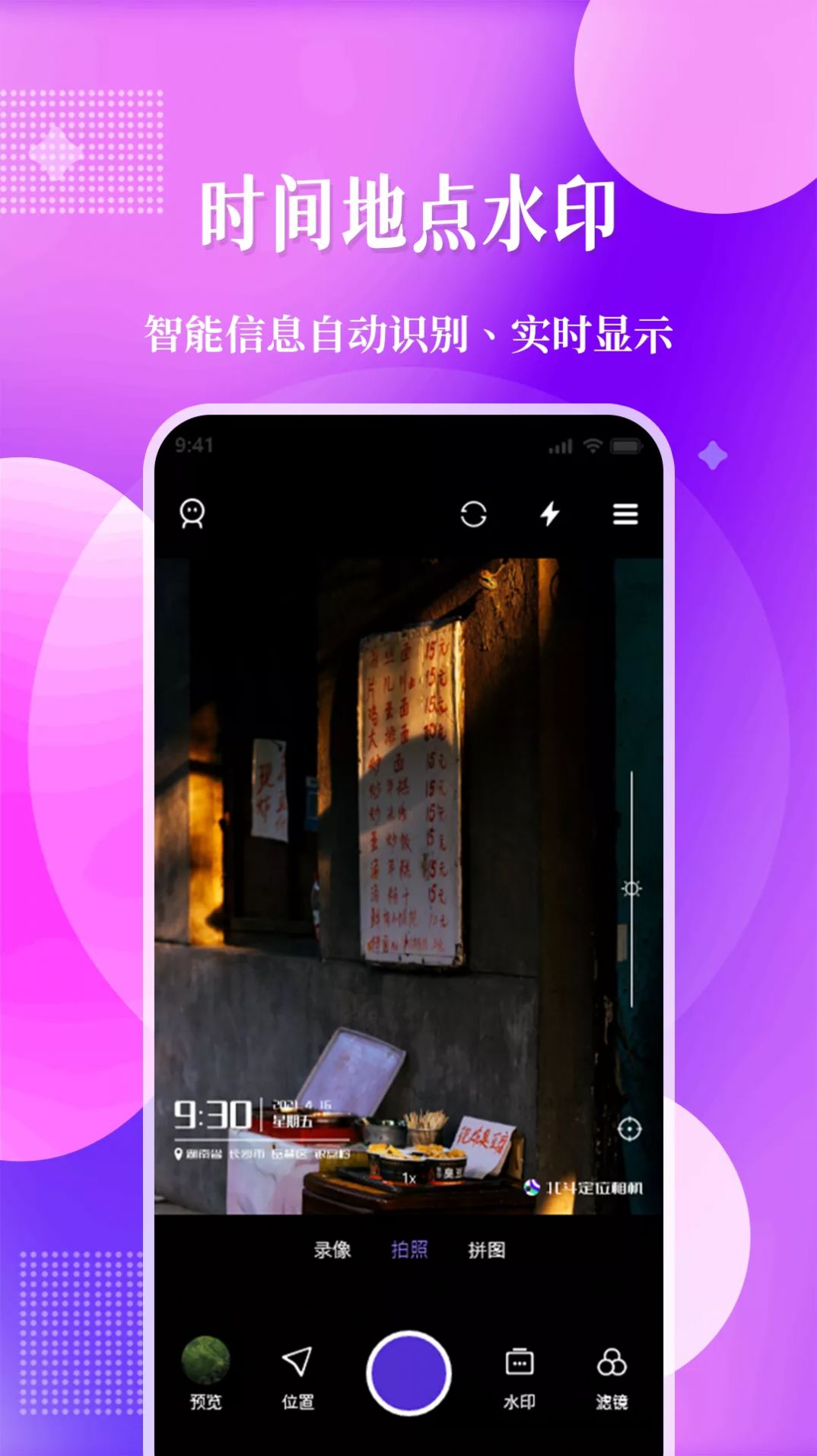 北斗定位相机app下载官方版图4: