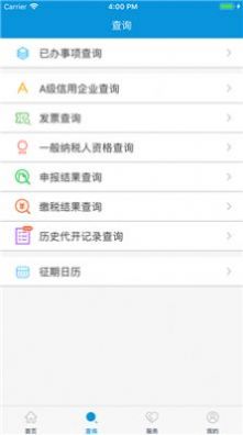 河北税务养老保险缴费下载app官方最新版图2: