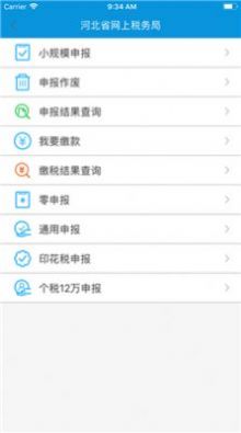 河北税务养老保险缴费下载app官方最新版图1: