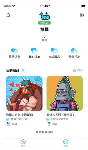鲸藏数字艺术藏品平台app二级市场下载图2: