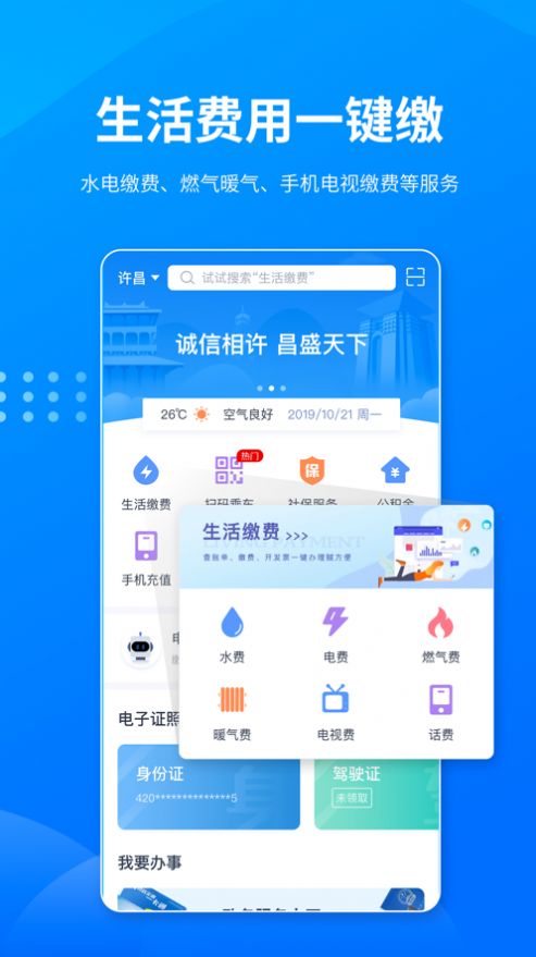 i许昌社保认证app官方最新版图片1