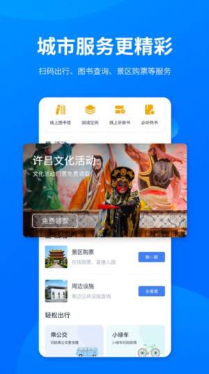 i许昌app官方图1