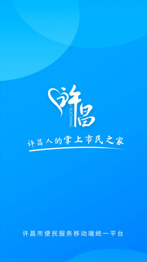 i許昌社保認證app官方最新版圖2: