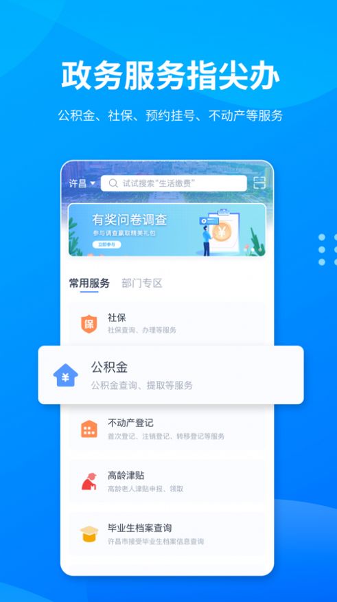 i許昌社保認證app官方最新版圖3: