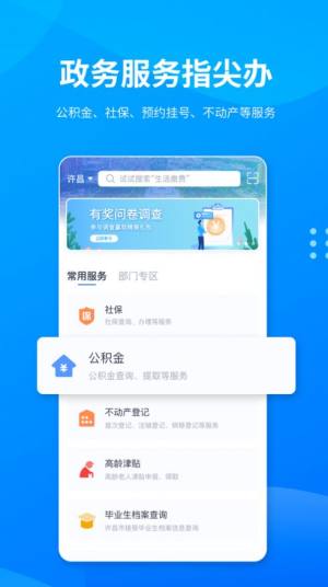 i许昌app官方图3