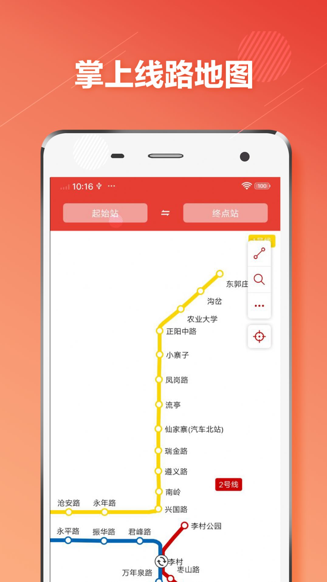 青岛地铁通app最新版图3: