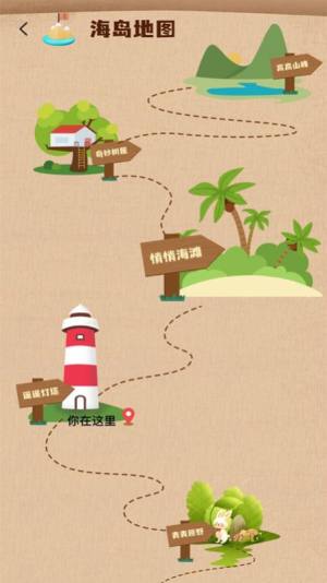 树洞海岛app图1