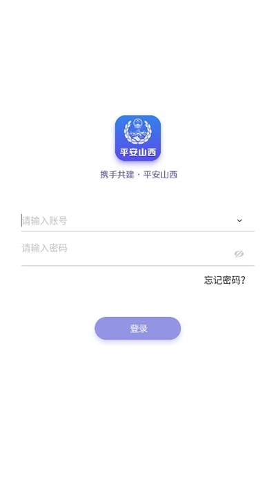 平安山西行政版下载安装2022最新版app图片1