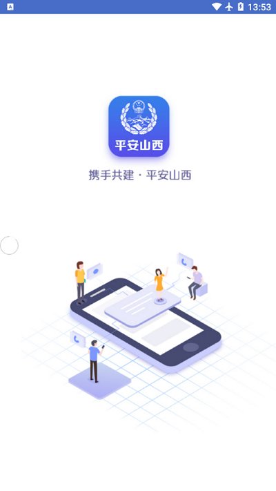 平安山西行政版下载安装2022最新版app图3: