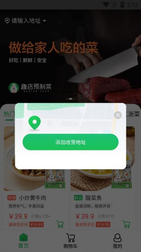 趣店预制菜app最新版图2: