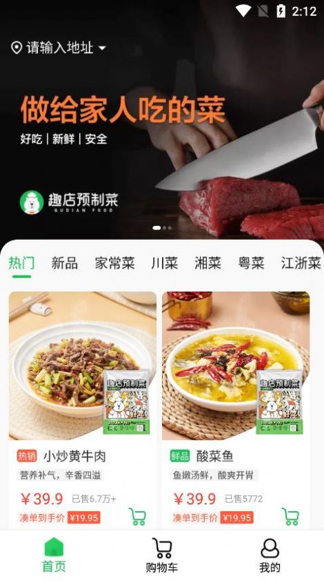 趣店预制菜app最新版图1: