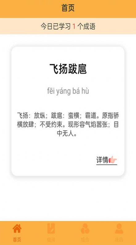 妙语黄金屋学习成语app官方版图2: