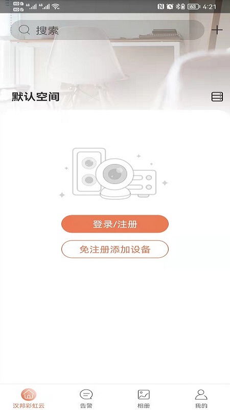 汉邦彩虹云Pro监控下载最新版app图片1