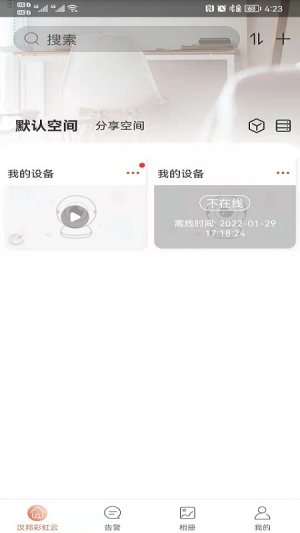 汉邦彩虹云Pro app图2