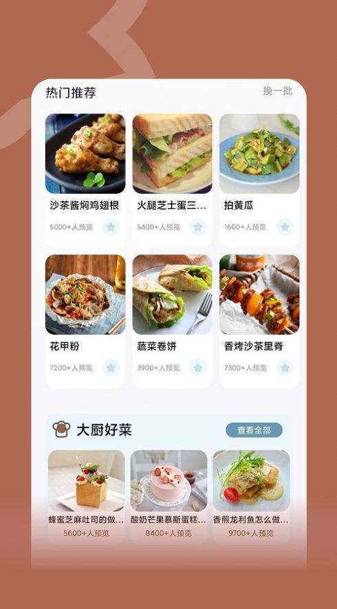 楼下的美食店菜谱app官方下载截图4: