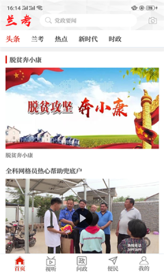 云上兰考app 2.5.1官方免费下载图片1