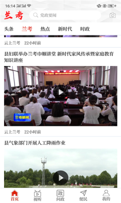 云上兰考app 2.5.1官方免费下载图2:
