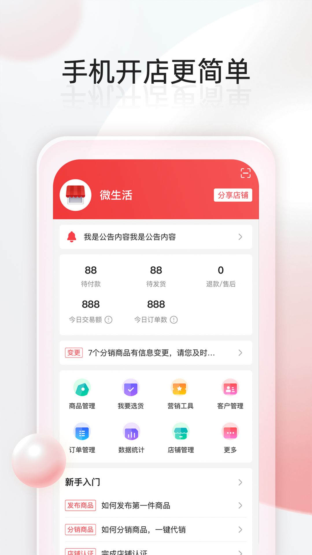千络微商城app官方版图1: