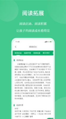 意小聪阅读学习app安卓版图2:
