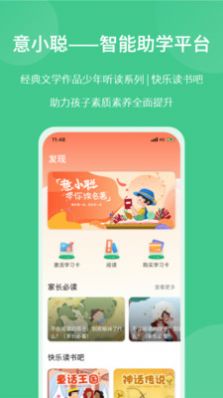 意小聪阅读学习app安卓版图3: